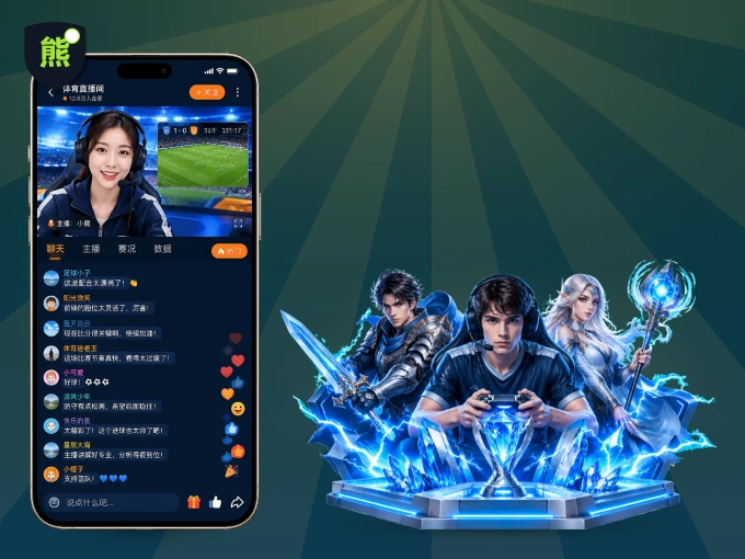 熊猫体育 APP，装一次不再错过开赛